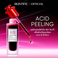 SKINTIFIC AHA BHA PHA LHA Peeling Solution serum essence เซรั่มเพื่อการ โทนอัพ ที่มีส่วนผสมของ AHA B