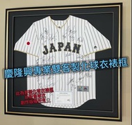 「慶隆興專業客製化球衣裱框」球衣裱框、大谷翔平、WBC、中信兄弟、彭政閔、日本隊、天使隊、MLB、美國職棒、王建民、拼圖