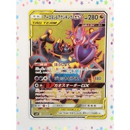 [RANK B] Naganadel & Guzzlord-GX 101/095 SM12 Pokemon Card Japanese(T0952)