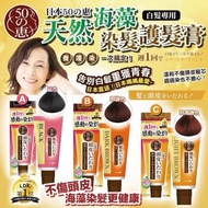 50惠天然海藻染髮護髮膏