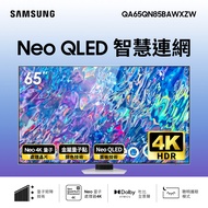 (展示品)SAMSUNG 65型4K QLED 智慧連網電視 QA65QN85BAWXZW