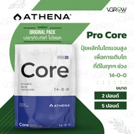 [สินค้าพร้อมจัดส่ง]⭐⭐[ส่งฟรี] Athena Pro Core ปุ๋ยหลักไนโตรเจนสูง เพื่อการเติบโตที่ดีในทุกๆช่วง 14-0