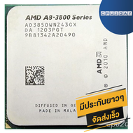 AMD A8 3850 ราคา ถูก ซีพียู (CPU) [FM1] APU A8-3850 2.9Ghz พร้อมส่ง ส่งเร็ว ฟรี ซิริโครน มีประกันไทย