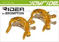 [捷輪單車]RIDEA一級CNC輕量化 金色C夾  BROMPTON 小布專用 3D切銷 C型夾器