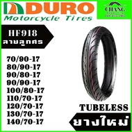 DURO HF918 ขนาด 70/90-1780/90-1790/90-1790/80-17100/80-17110/70-17120/70-17130/70-17140/70-17 TL(ส