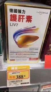 萬寧--the GLOBALab 德國強力護肝素 LIV7 (120粒)
