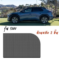CHOMA มุ้งรถยนต์ มุ้งครอบกระจกหน้าต่างรถยนต์ ผ้าม่านกันยุง ตาข่ายกระจกรถ แบบ 2 ชิ้น ใส่ได้กับทุกรุ่น