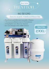 เครื่องกรองน้ำ Treatton RO 50 GPD (1307159)