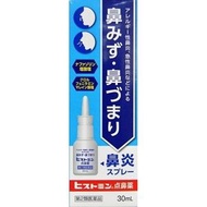 [指定第2類醫藥品] Histomin鼻噴劑 30ml