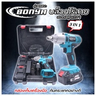 BONYA บล็อกแบต  บล็อกไฟฟ้า 168V    2in1 บล็อกไร้สาย บล็อกลม ล็อกแบตเตอรี่ แบต 2ก้อน บล็อกลม รุ่น สีฟ