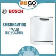 BOSCH 博世 60cm 6系列獨立式洗碗機 (SMS6HAW10X)