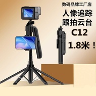 C12 Face Tracking Stabilizer Bracket 1.8m Photography Tracking Stabilizer Gimbal Selfie Stick
