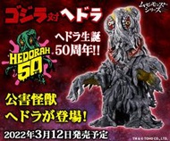 日版 萬代 BANDAI 怪獸電影系列 哥吉拉 VS 黑多拉 1971 50週年 軟膠 非 SHM XPLUS