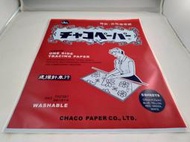 日本製 布用 複寫紙 複印紙 5入 ■ 建燁針車行-縫紉/拼布/裁縫 ■