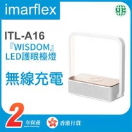 伊瑪牌 - ITL-A16『Wisdom』無線充電播音LED護眼檯燈【香港行貨】