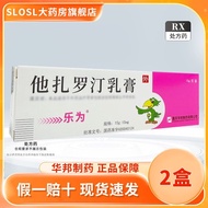 Lewei Tazarotene Cream 15g: 15mg * 1 tube/box, effective perio Lewei Tazarotene Cream 15g: 15mg * 1P