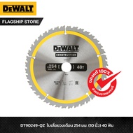 DEWALT ใบเลื่อยวงเดือนตัดไม้ ขนาด 254 มม. 40 ฟัน (สำหรับ DWE7492) รุ่น DT90249-QZ