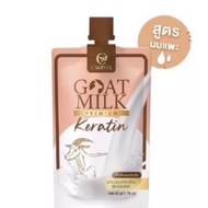 เคราติน สูตร นมแพะ Goat Milk Keratin