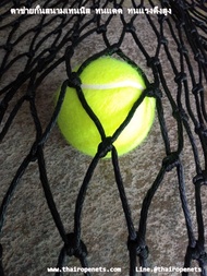 ตาข่ายสนามเทนนิส กั้นลูกเทนนิส ⭐️⭐️ความสูง 2 m. x ยาว 50 m.⭐️⭐️สีดำ 3 mm. ช่องตา 5 x 5 cm. ⭐️⭐️ทนแดด ทนฝน