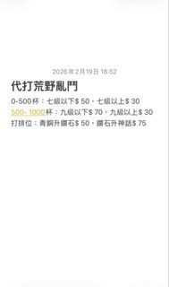 荒野亂鬥代打服務