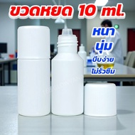 Dropper Bottle 10 ml. 10 cc Squeeze 10 Eye Medicine Thick Soft Easy To Comfortable Hands [Sent From 