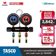 TASCO BLACK เกจวัดน้ำยาแอร์ รุ่น TB140RS สำหรับน้ำยา R32 R410a พร้อมสายชาร์จน้ำยาแบบ Leak Lock
