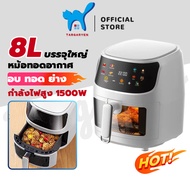 หม้อทอดไร้มัน2023 หม้อทอดไร้น้ำมัน หม้ออบไรน้ำมัน หม้ทอดไรน้ำมัน 8L Air Fryer หม้อไร้น้ำมัน เครื่องทอดไร้น้ำมัน เมนูที่ตั้งไว้ล่วงหน้า