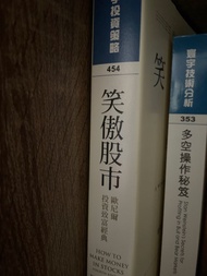 投資股票必備：超級績效，多空操作，笑傲股市