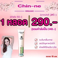 เซรั่มรักแร้ขาว Chin-ne Organic 100% Axilla Serum ขาว เรียบ เนียน ลดกลิ่นกาย หอมสดชื่น กลิ่นเต่าหนีห