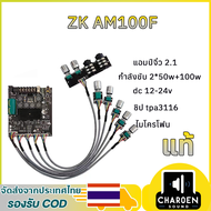 WUZHI แอมป์จิ๋ว ZK AM100F บลูทูธ 5.0 50Wx2+100W มีไมโครโฟน 2 ทาง DPS รีเวิร์บ แอมจิ๋วบลูทูธ