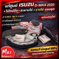Camshaft Chain Set ISUZU D-MAX/MU-X 2020 4JJ3 Engine Genuine | Timing Options