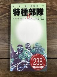 【靈素二手書】《 世紀軍武圖解主題百科8 特種部隊 》.麥田 
