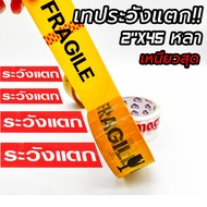 The Tape Is Careful To Break. Fragile 2 Inches Wide 45 Yards Long