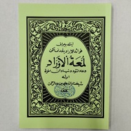 KITAB LUM'ATUL / LUMATUL  AURAD JAWI DOA UNTUK DUNIA DAN ALHIRAT