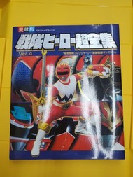 戰隊超全集 恐龍戰隊 五星戰隊 超力戰隊 百獸戰隊 忍者戰隊