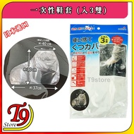 [T9store] Japan Imported Disposable Shoe Covers (3 Pairs)