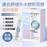 377酰胺美白祛斑睡眠面膜免洗美白补水改善暗沉淡斑涂抹面膜女377 amide whitening freckle sleep mask wash-free