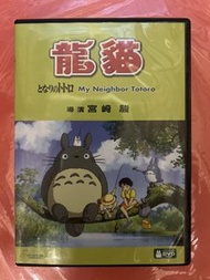 DVD 5030RN 龍貓  宮崎駿作品