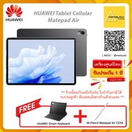 HUAWEI  Matepad Air LTE  (8+256) แถมฟรี  M-Pencil Matepad Air + HUAWEI Smart Magnetic Keyboard