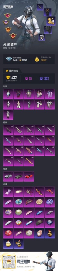 和平精英遊戲帳號