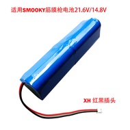 Suitable for SMOOKY Cloud Wheat Fascia Gun Battery 14.8V Muscle Massager 21.6V Rechargeable Lithium 