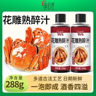 Huadiao Cooked Drunk Juice Cooked Drunk Crab Seasoning Iced Lobster Cold Brewed Juice Seafood Drunk2