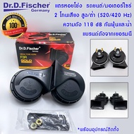แตร หอยโข่ง แตรหอย รถยนต์ เสียงสูง/เสียงต่ำ 520Hz/420Hz ความดัง 118dB 12v. Dr.D.Fischer
