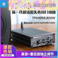 重低音擴大機 TPA3255發燒級hifi大功率數字功放機300W雙聲道重低音LDAC藍牙5.0