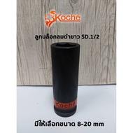 KOCHE Long Black Air Block Standard Thickness SD.1/2 21-32mm There Are Many Sizes To Choose From (Yo