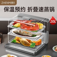 Zhenmi Electric Steamer 20L Large Capacity Three-layer Insulated Smart Foldable Electric Steamer 臻米电