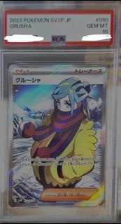 古魯夏 Grusha SR PSA10
