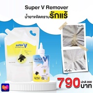 Super V - ขจัดคราบ รักแร้เหลือง เหงื่อไคล เลือด ปากกา ไวน์ 1000 ml 1 EA