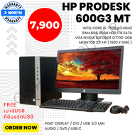 PC คอมพิวเตอร์  HP Prodesk 600G3 MT Intel core i5 gen7th ram8gb /hdd1tb การ์ดจอแยก Nvidia gt730 2gb หน้าจอ22"ลงโปรแกรมพร้อมใช้งานสินค้ามือสอง