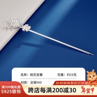 顺庆银楼S999足银盘发发簪女古风十里桃花纪念日礼物送女友新年礼物 S999足银桃花发簪约19克+证书